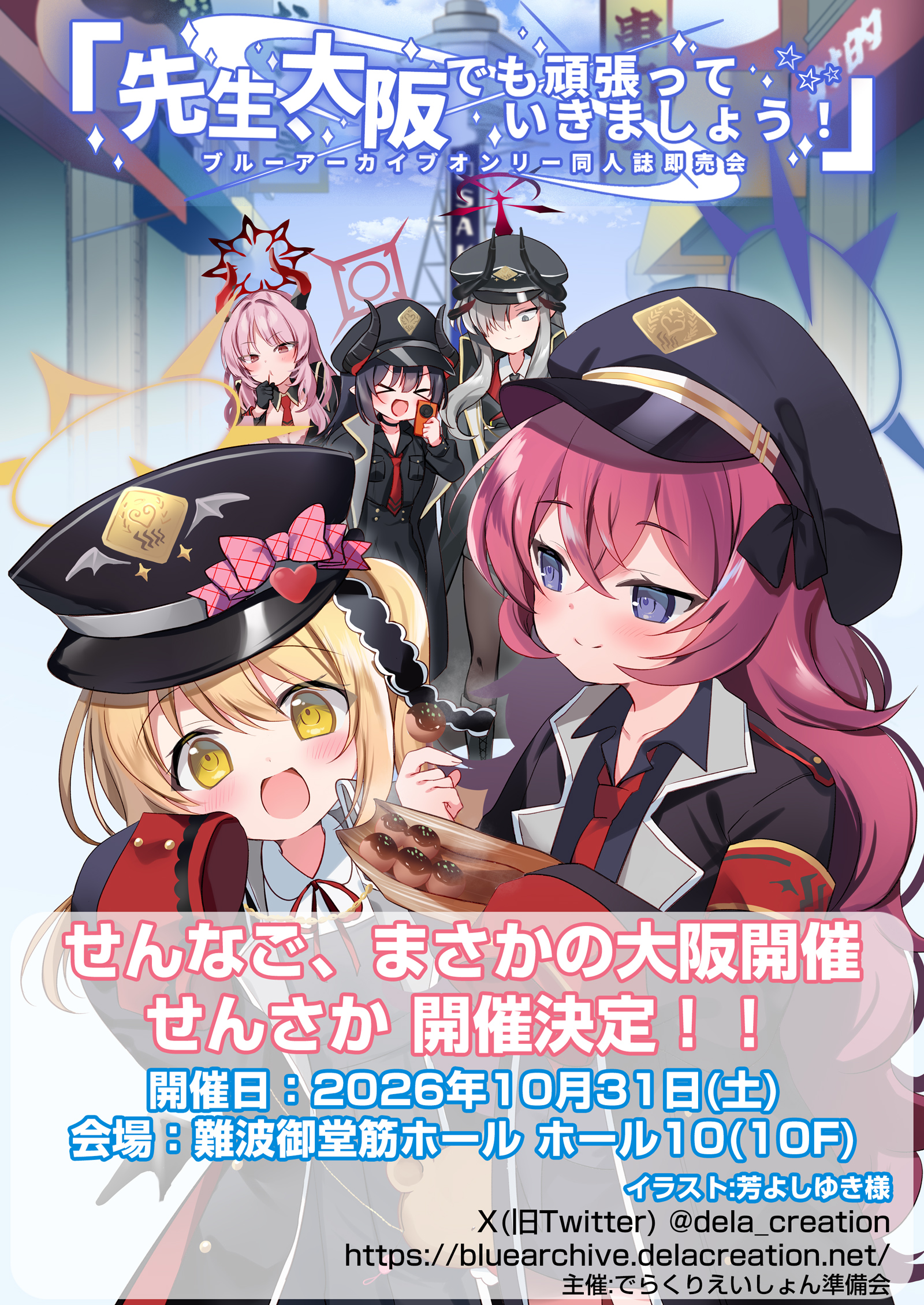 ブルアカオンリー「先生、名古屋・大阪でも頑張っていきましょう
